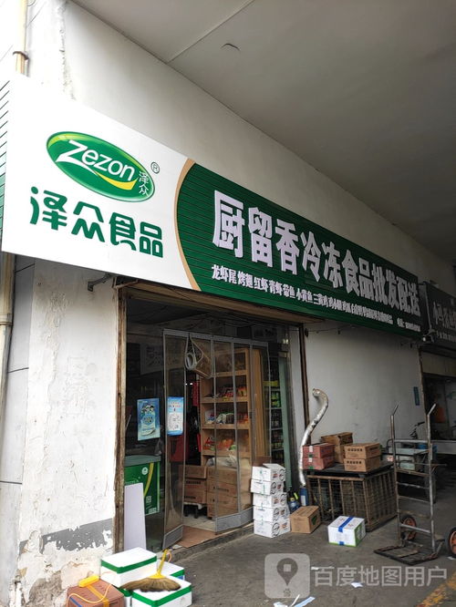 廚留香活海鮮水產批發