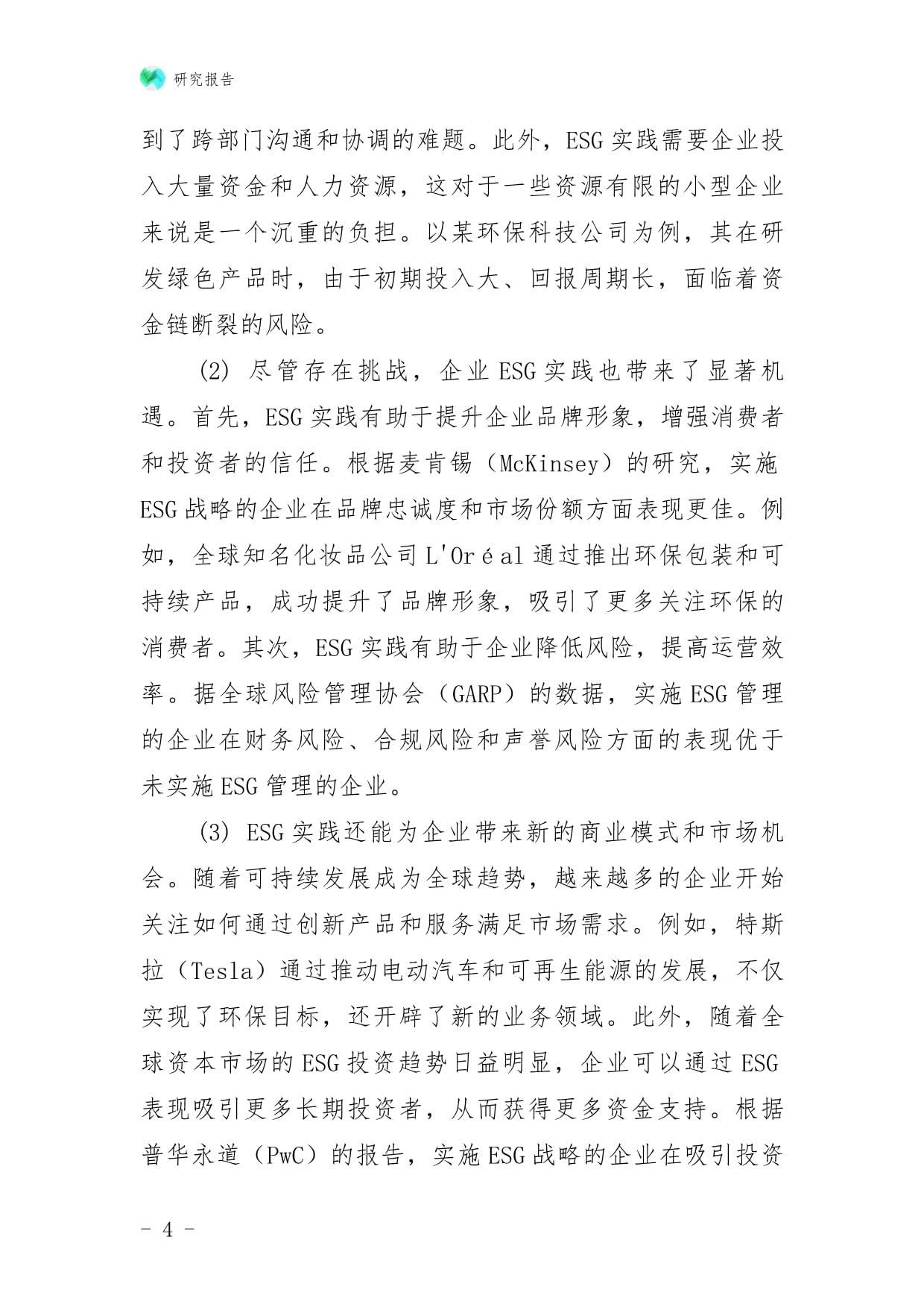 廚具衛(wèi)具及日用雜品批發(fā)企業(yè)ESG實(shí)踐與創(chuàng)新戰(zhàn)略研究報(bào)告